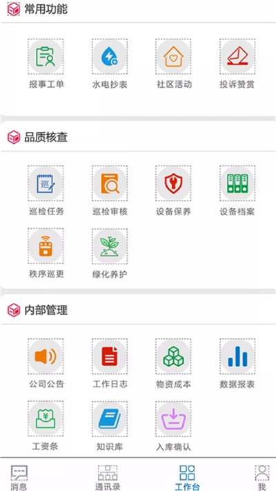 太行物业app图片1