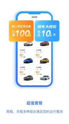 一汽租车app图3