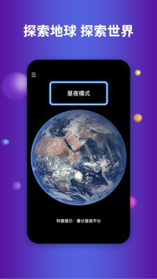 earth地球app图3