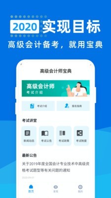 高级会计师宝典app图2