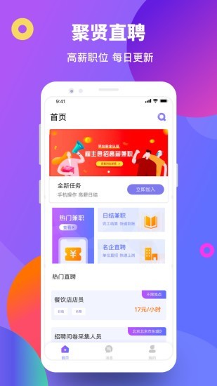 聚贤直聘app图3