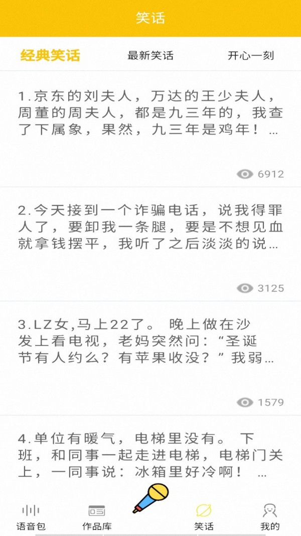 多玩变声器app图3