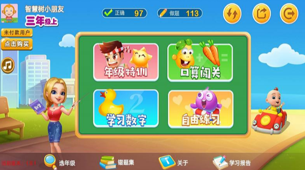 壹佰分口算app官方版图1