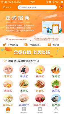 御帮膳app图1