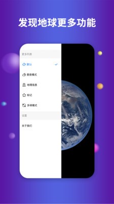 earth地球app图片1