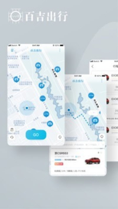 百吉出行app图1
