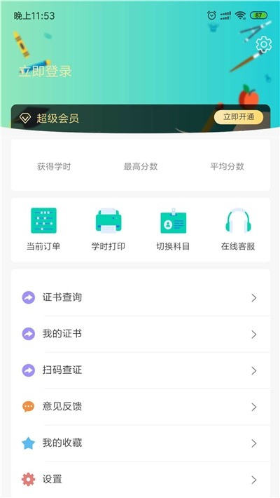 特种作业考试app图3