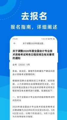 高级会计师宝典app图3