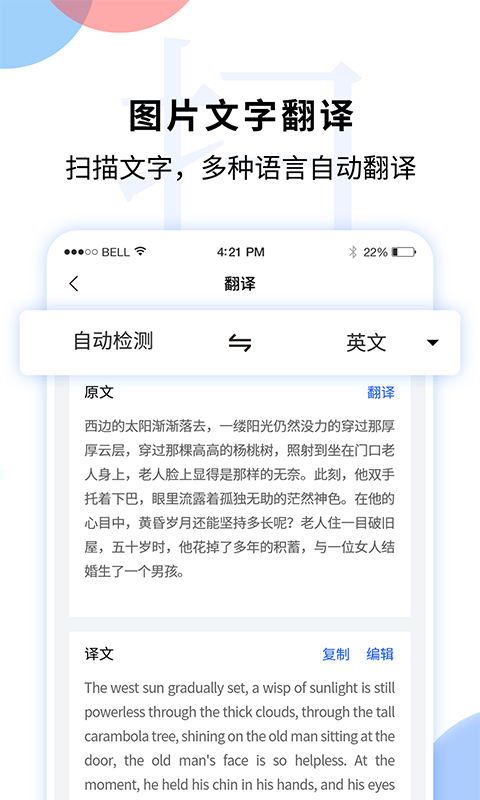 文字图片扫描识别app安卓版图1