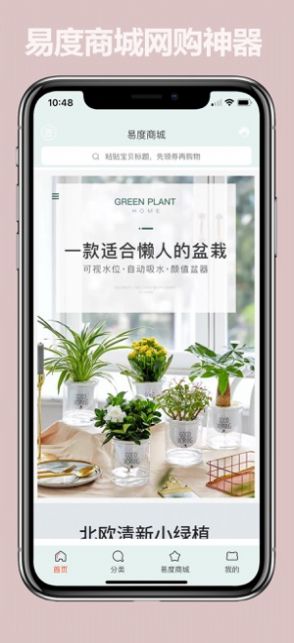 易度优选app官方版图3