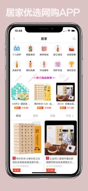 易度优选app官方版图1