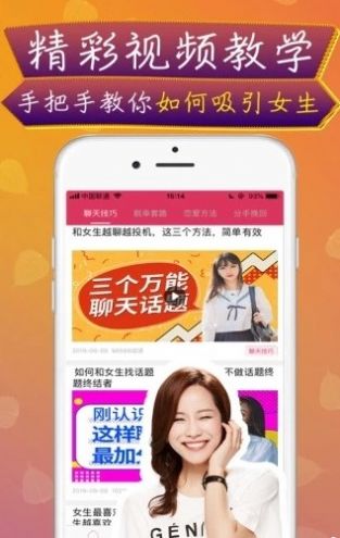 摘星恋爱话术app图3