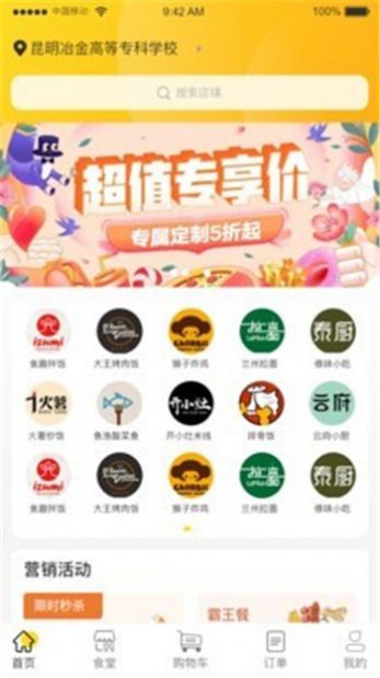 冶专食堂app图1