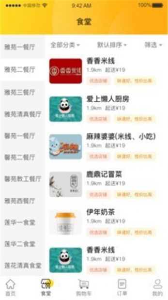 冶专食堂app图2