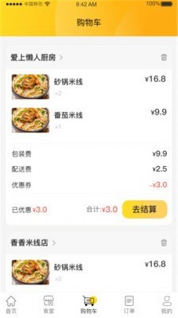 冶专食堂app图片1