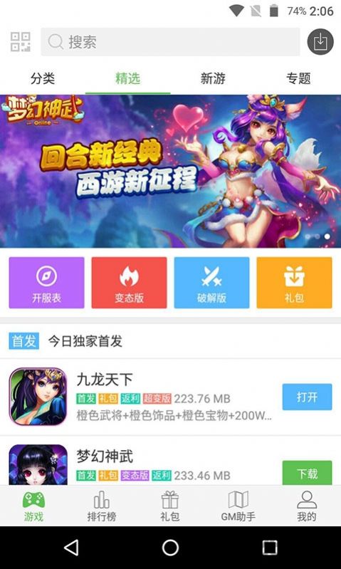 蜥蜴哥游戏盒子app官方手机版图2