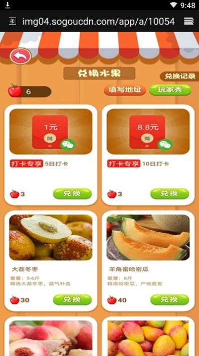如意果园图2