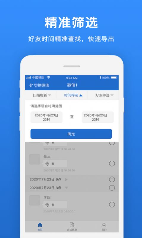 语音导出合成专家app图片1