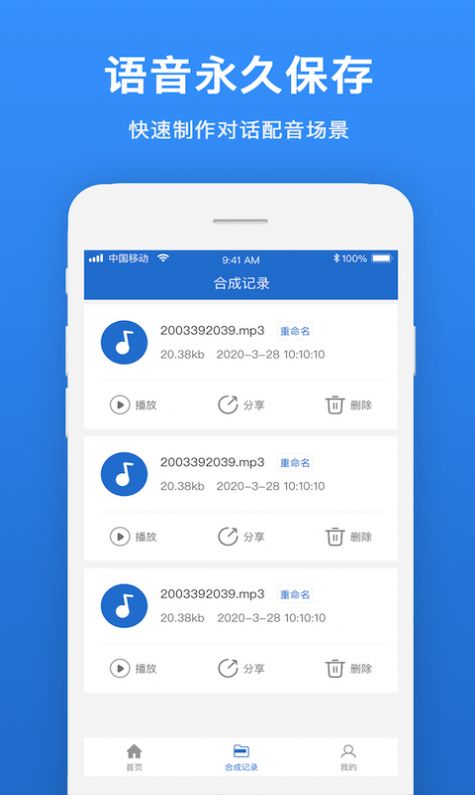 语音导出合成专家app官方版图1