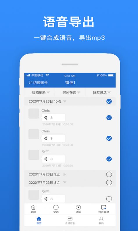 语音导出合成专家app官方版图2