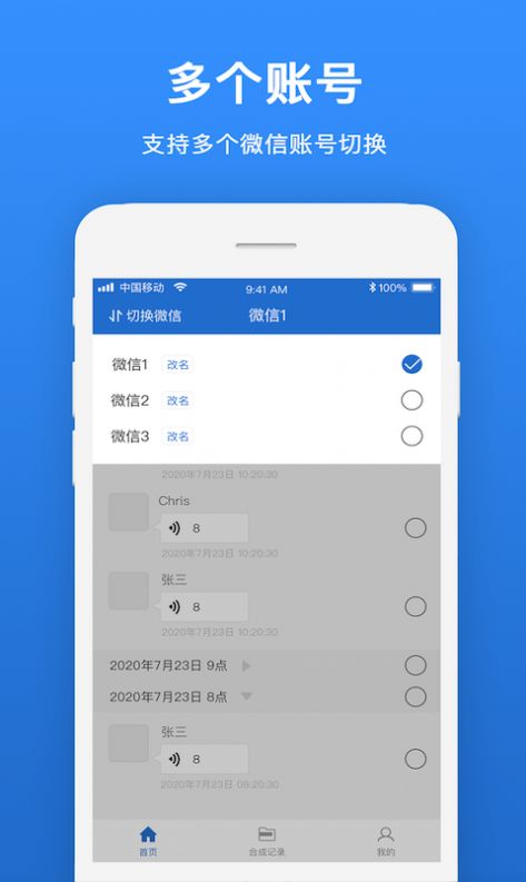 语音导出合成专家app官方版图3