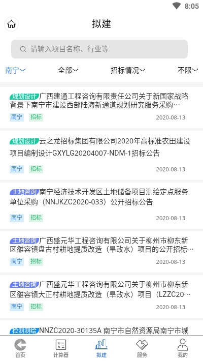 工程通网app图片1