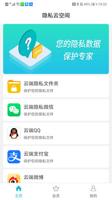 隐私云空间app图1