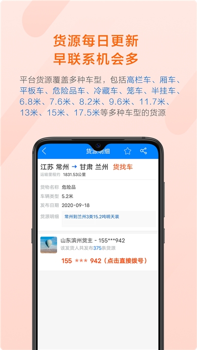 顺载司机找货app图2