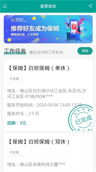 爱管家劳动者app官方版图2