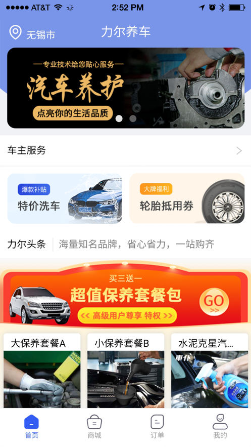 力尔养车APP手机版图2