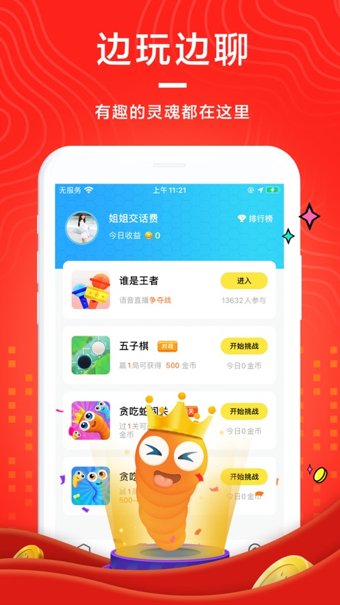 萌呀交友APP图3