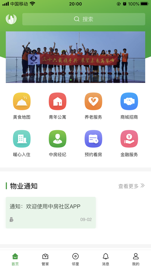 中房社区app图片1