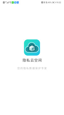 隐私云空间app图2