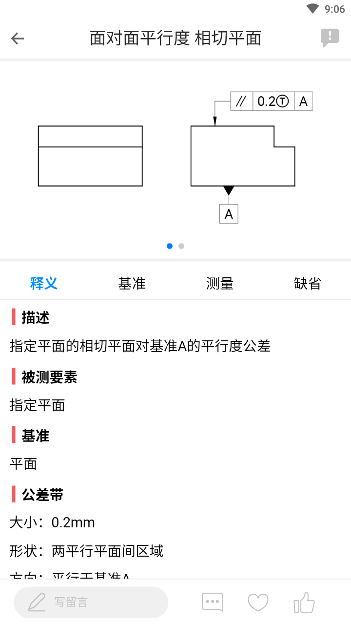 工程术语汇app图片1