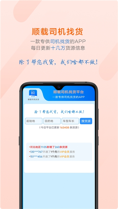 顺载司机找货app图3