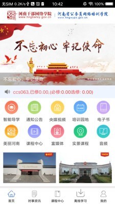 河南干部网络学院四史知识竞赛答案图1