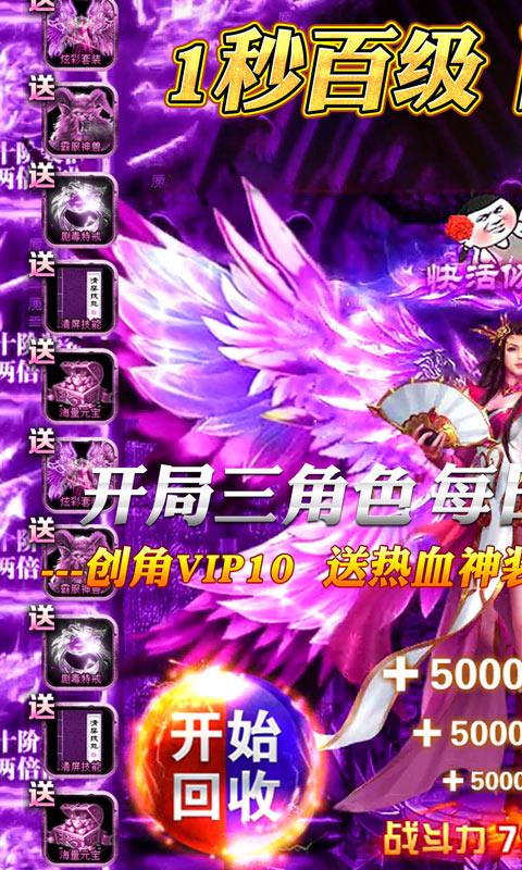 一剑神途传奇手游变态安卓版图1