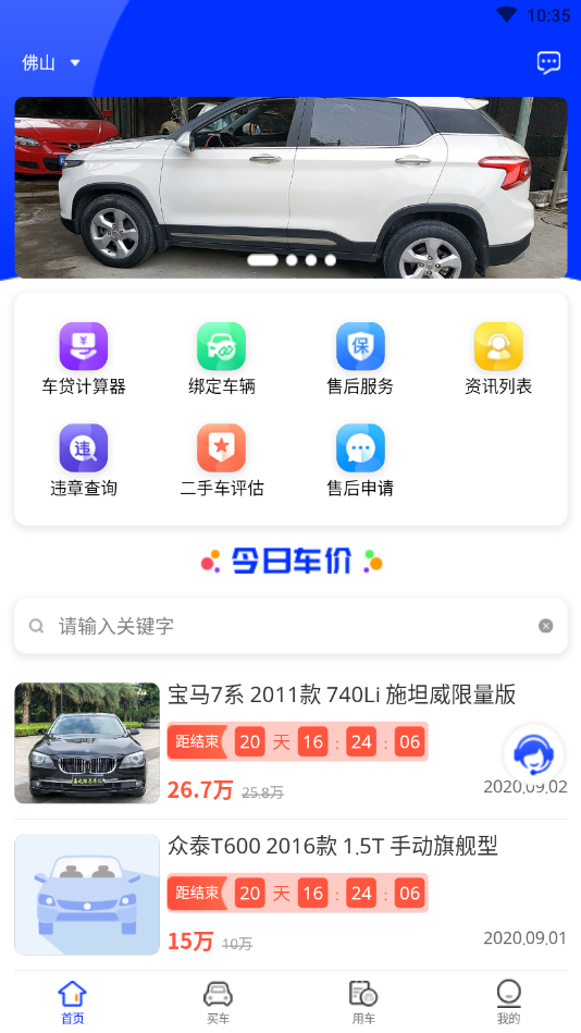 买车用车app图片1
