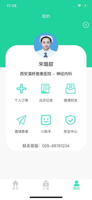 银康E护app图片1