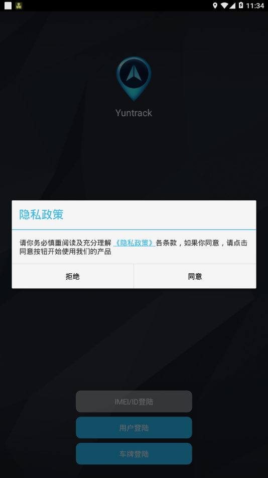 Yuntrack app图片1