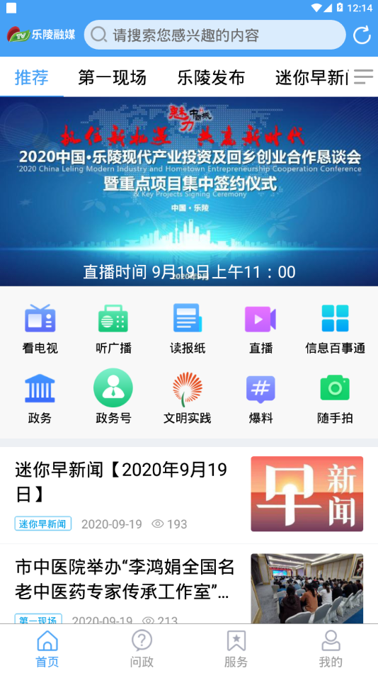 乐陵融媒app图1