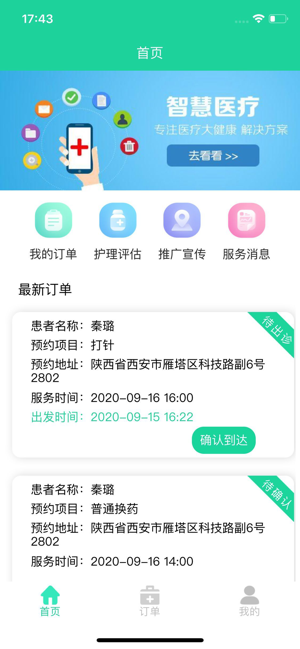 银康E护app安卓版图1