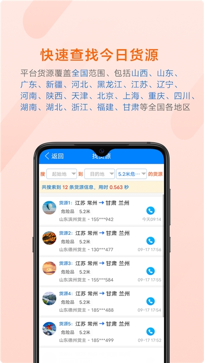 顺载司机找货app图片1