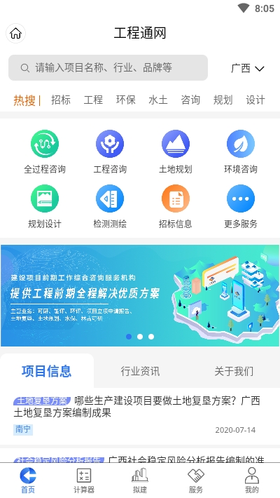 工程通网图2