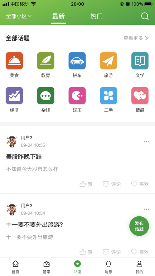 中房社区app图2