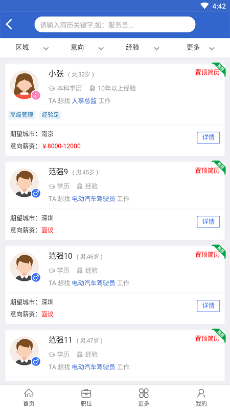 爱上招聘app图3