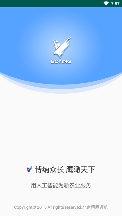 博鹰农业app图1