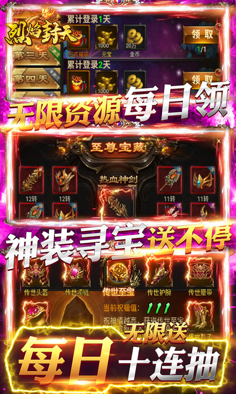 一剑神途传奇手游变态安卓版图3