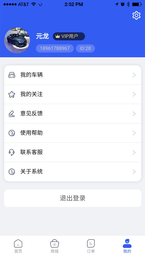 力尔养车APP手机版图1