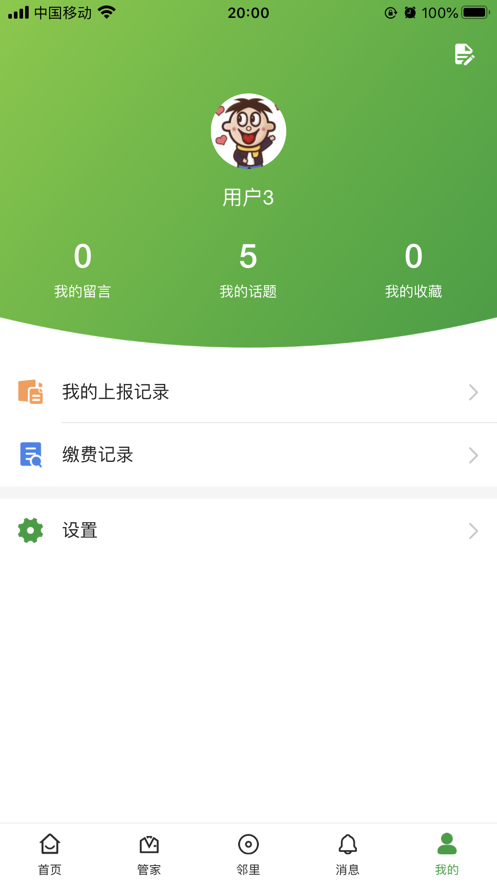 中房社区app图3